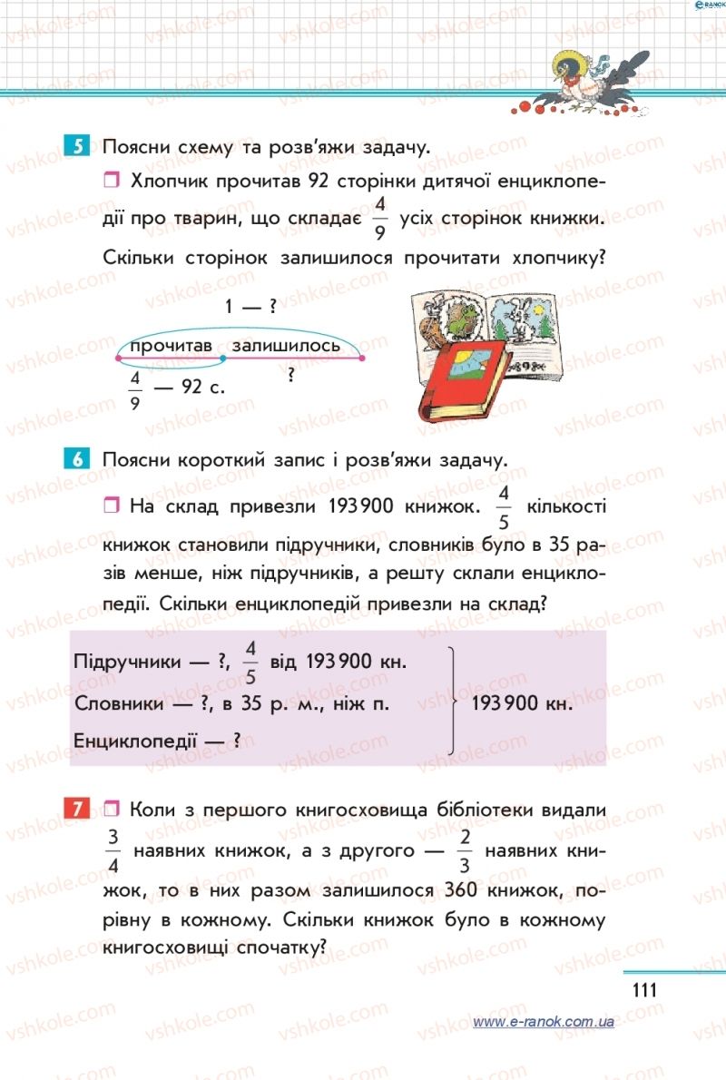 Страница 111 | Підручник Математика 4 клас С.О. Скворцова, О.В. Онопрієнко 2015 2 частина