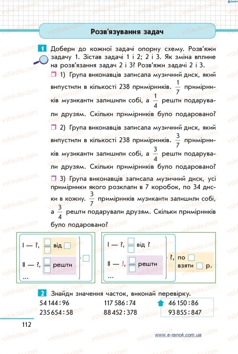 Страница 112 | Підручник Математика 4 клас С.О. Скворцова, О.В. Онопрієнко 2015 2 частина