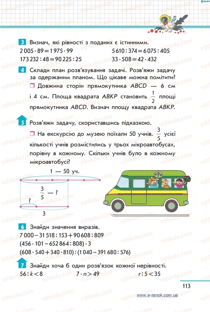 Страница 113 | Підручник Математика 4 клас С.О. Скворцова, О.В. Онопрієнко 2015 2 частина