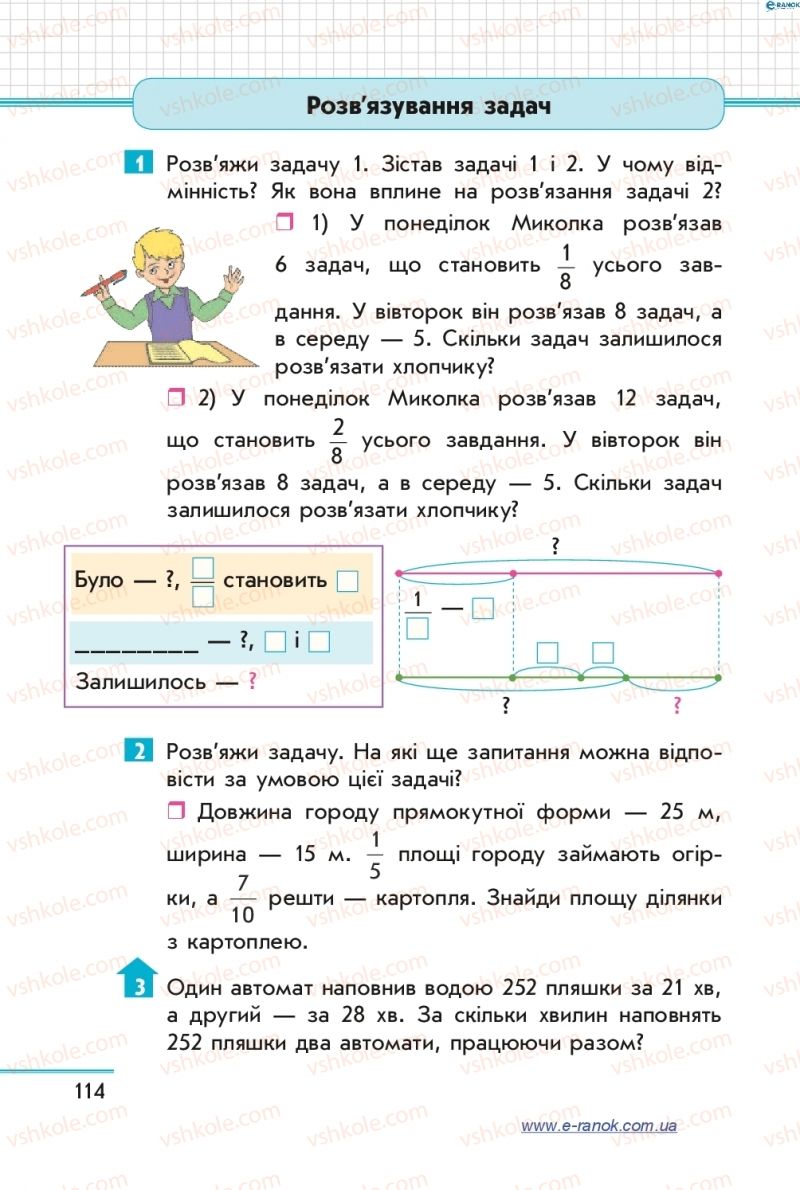 Страница 114 | Підручник Математика 4 клас С.О. Скворцова, О.В. Онопрієнко 2015 2 частина