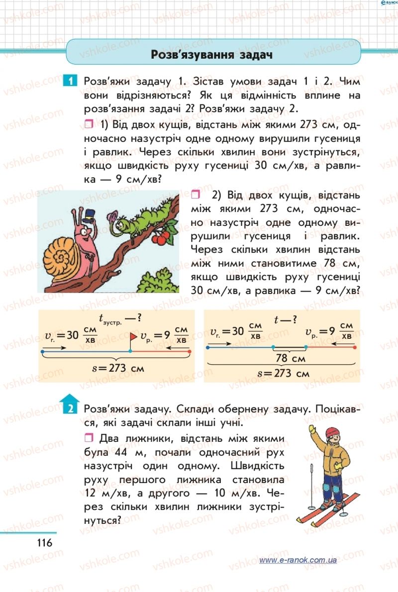 Страница 116 | Підручник Математика 4 клас С.О. Скворцова, О.В. Онопрієнко 2015 2 частина