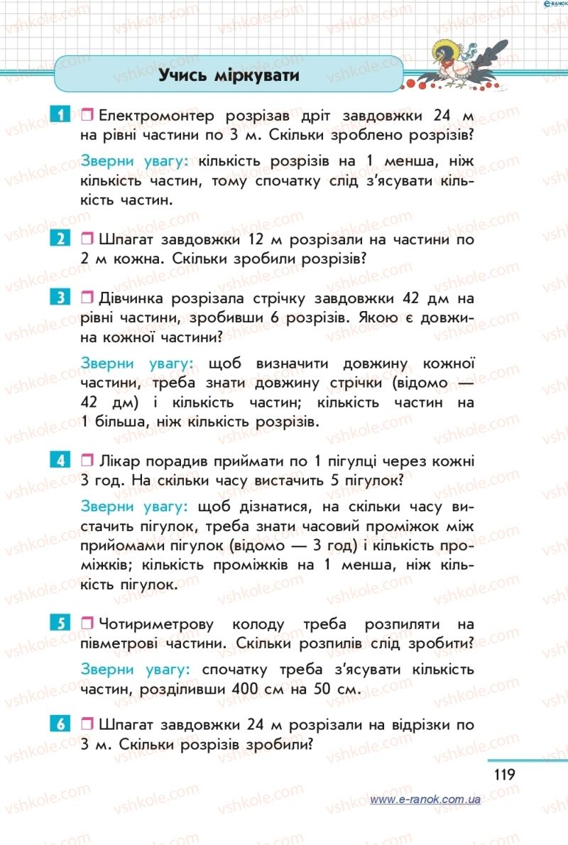 Страница 119 | Підручник Математика 4 клас С.О. Скворцова, О.В. Онопрієнко 2015 2 частина