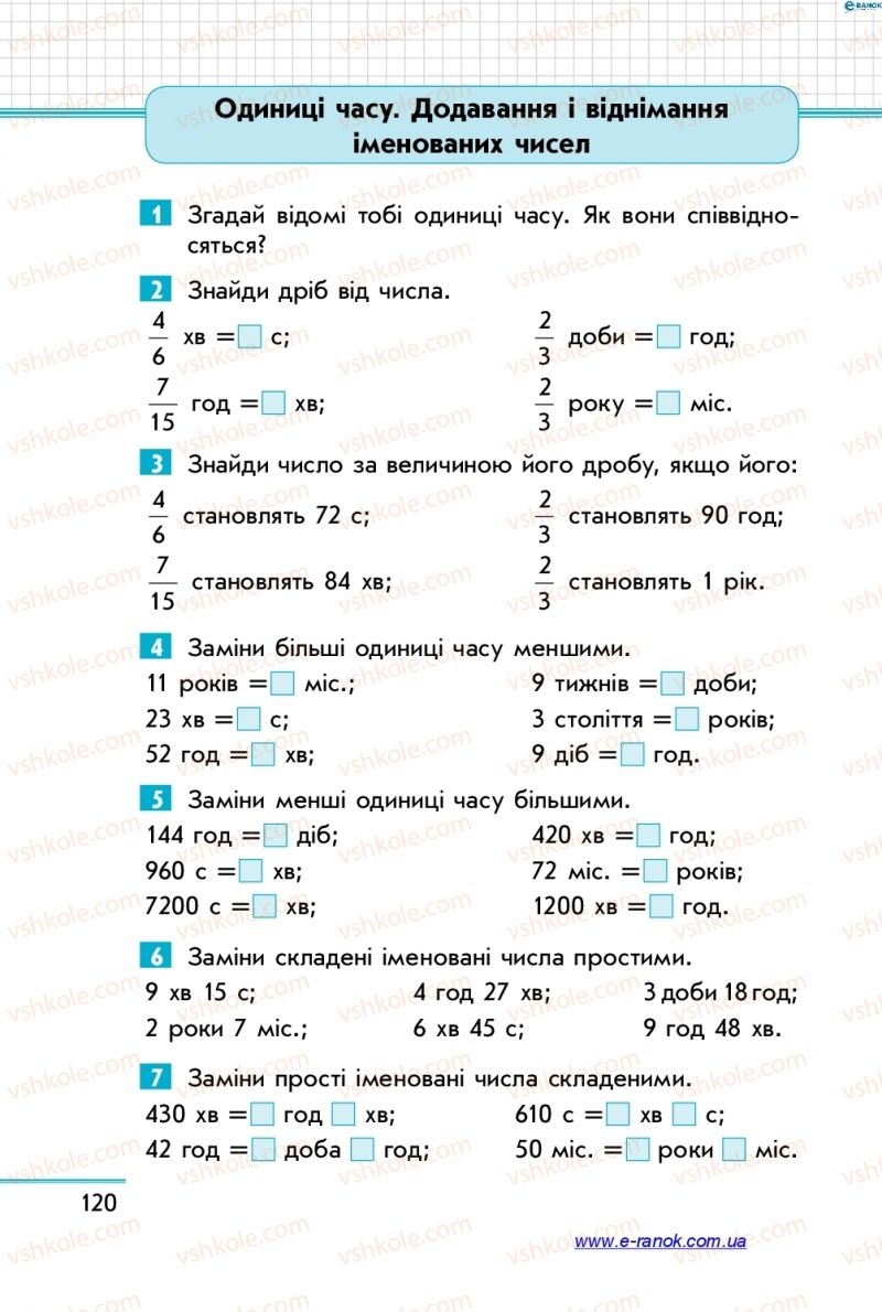 Страница 120 | Підручник Математика 4 клас С.О. Скворцова, О.В. Онопрієнко 2015 2 частина