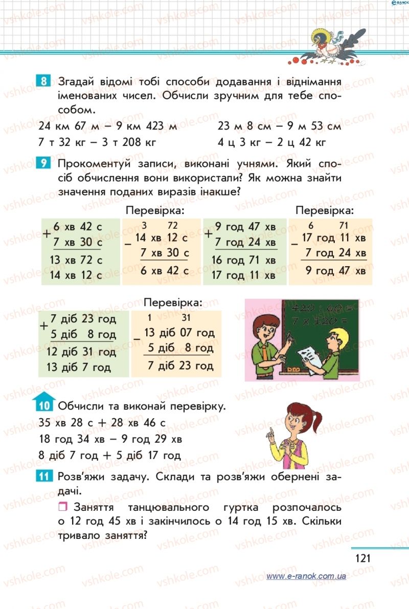 Страница 121 | Підручник Математика 4 клас С.О. Скворцова, О.В. Онопрієнко 2015 2 частина