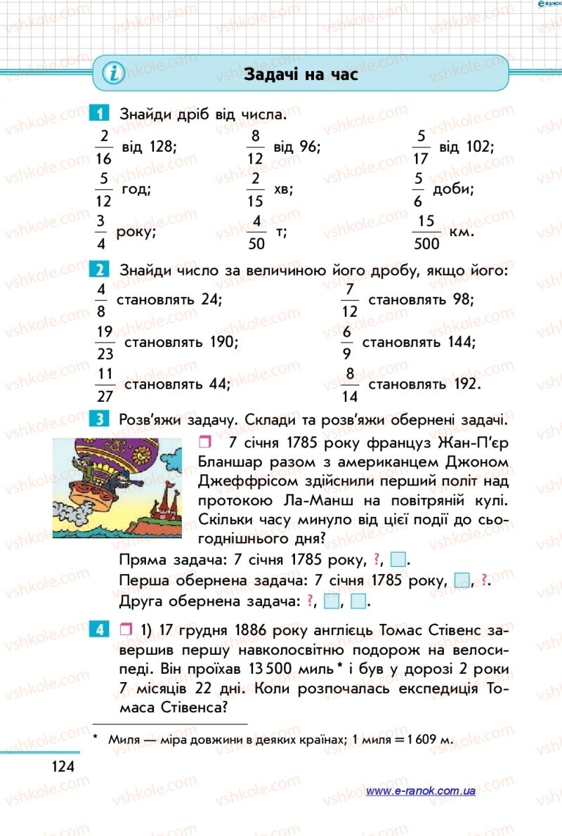 Страница 124 | Підручник Математика 4 клас С.О. Скворцова, О.В. Онопрієнко 2015 2 частина