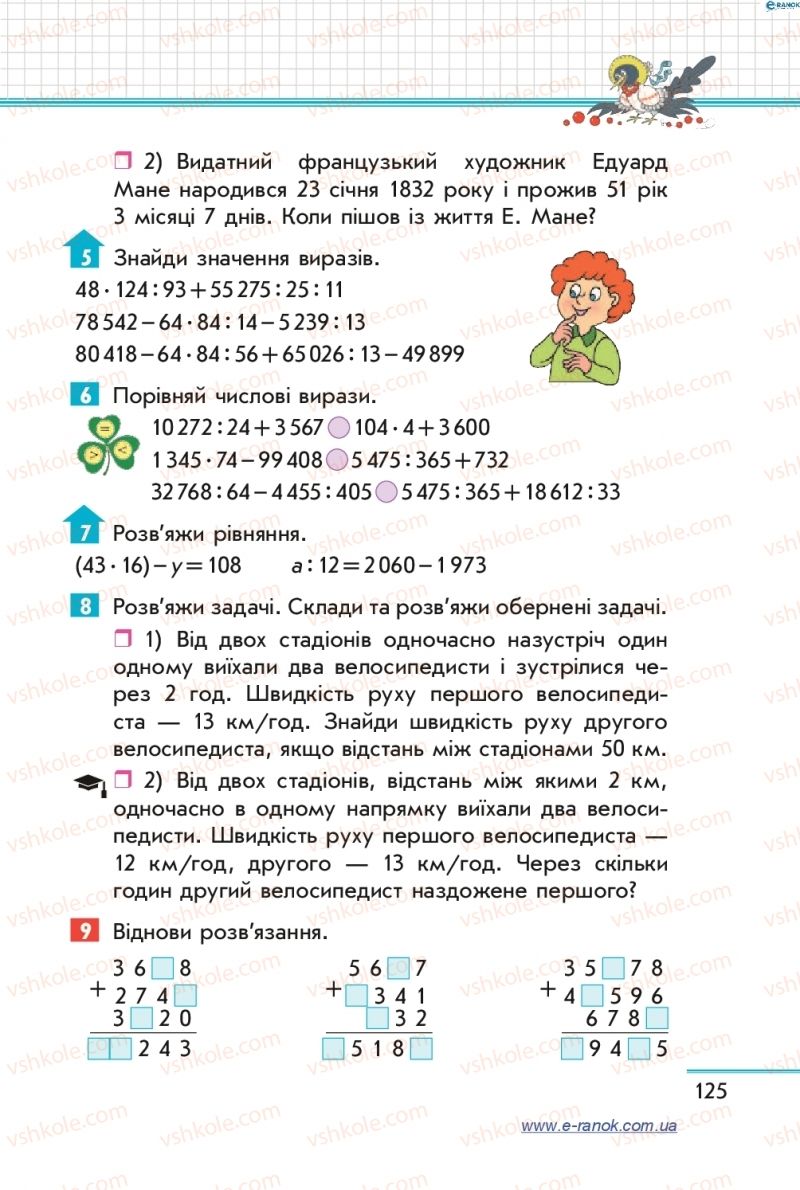 Страница 125 | Підручник Математика 4 клас С.О. Скворцова, О.В. Онопрієнко 2015 2 частина