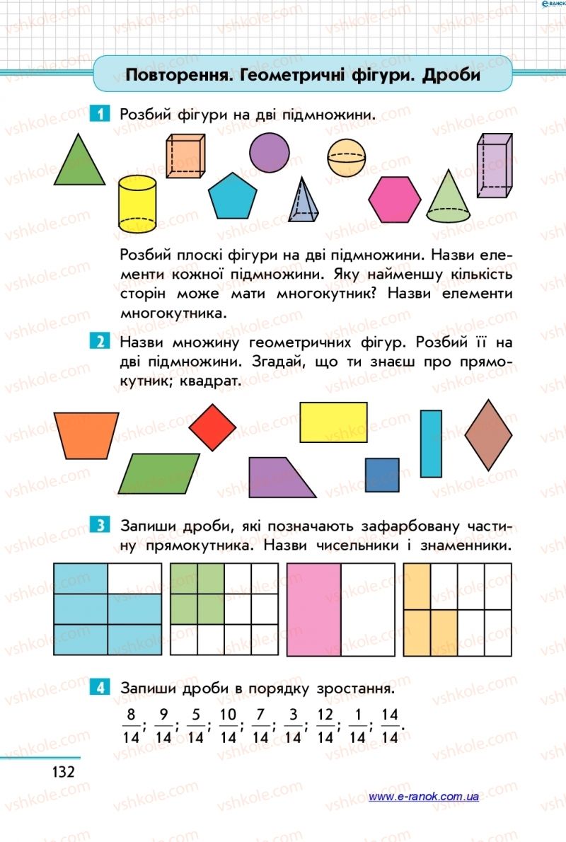 Страница 132 | Підручник Математика 4 клас С.О. Скворцова, О.В. Онопрієнко 2015 2 частина
