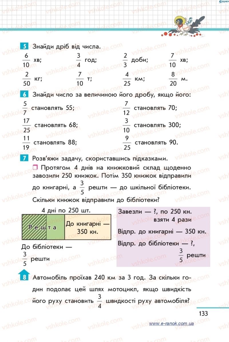 Страница 133 | Підручник Математика 4 клас С.О. Скворцова, О.В. Онопрієнко 2015 2 частина