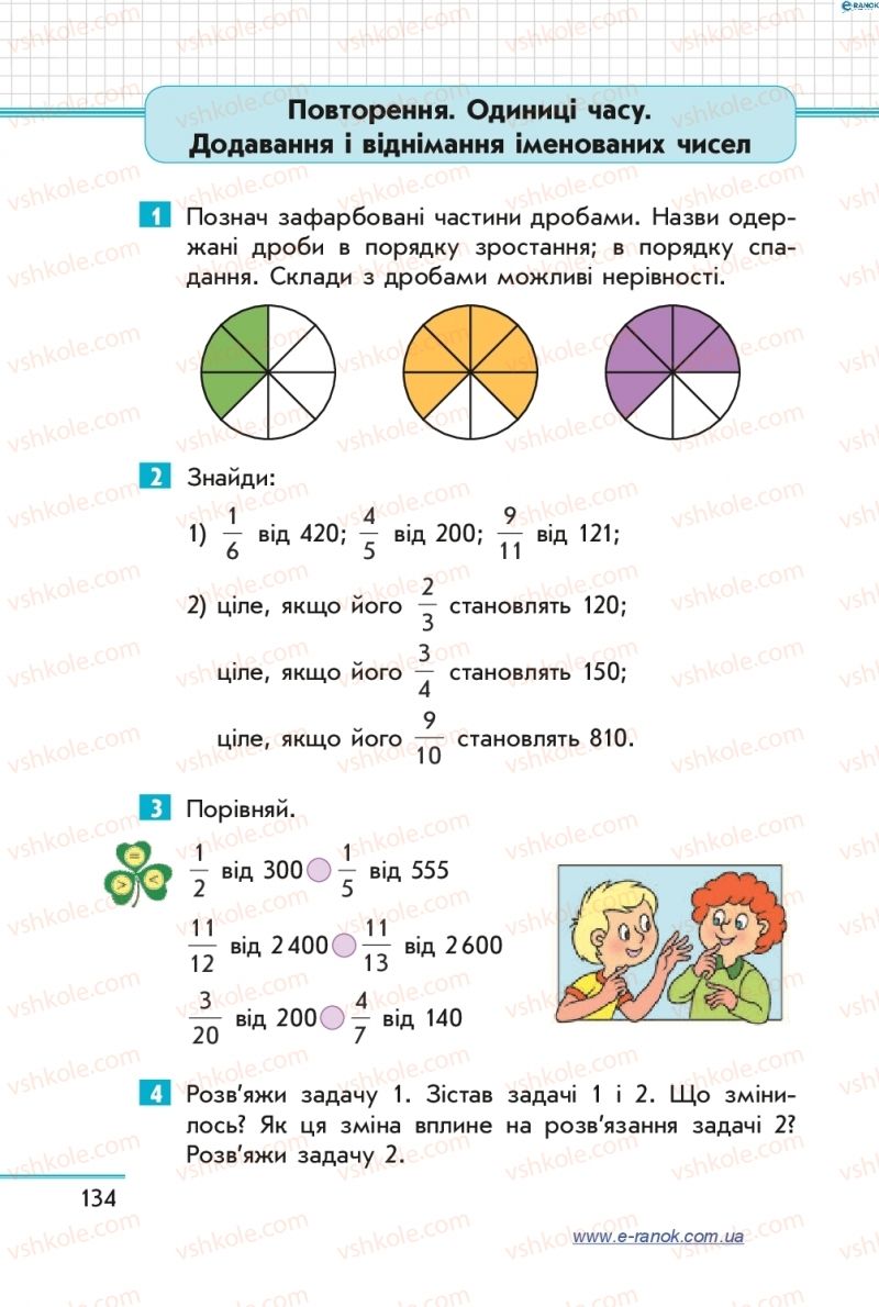 Страница 134 | Підручник Математика 4 клас С.О. Скворцова, О.В. Онопрієнко 2015 2 частина