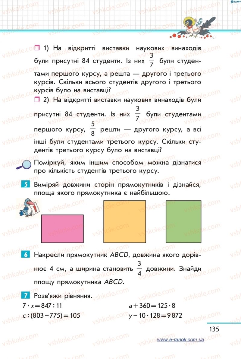 Страница 135 | Підручник Математика 4 клас С.О. Скворцова, О.В. Онопрієнко 2015 2 частина