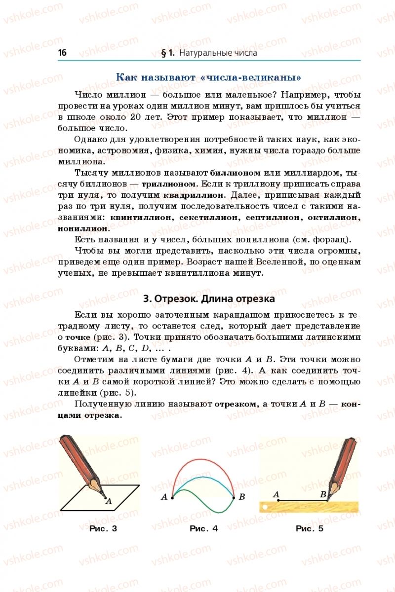 Страница 16 | Підручник Математика 5 клас А.Г. Мерзляк, В.Б. Полонський, М.С. Якір 2013 На російській мові