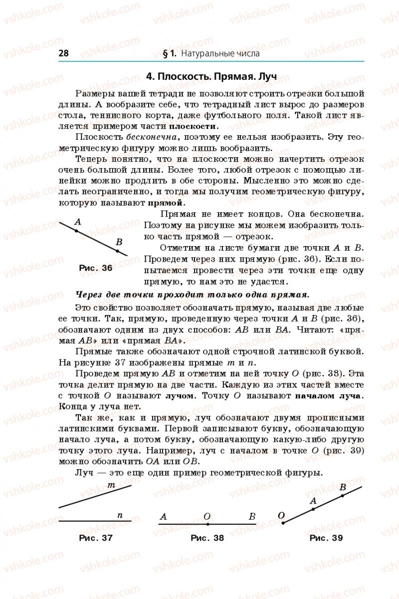 Страница 28 | Підручник Математика 5 клас А.Г. Мерзляк, В.Б. Полонський, М.С. Якір 2013 На російській мові