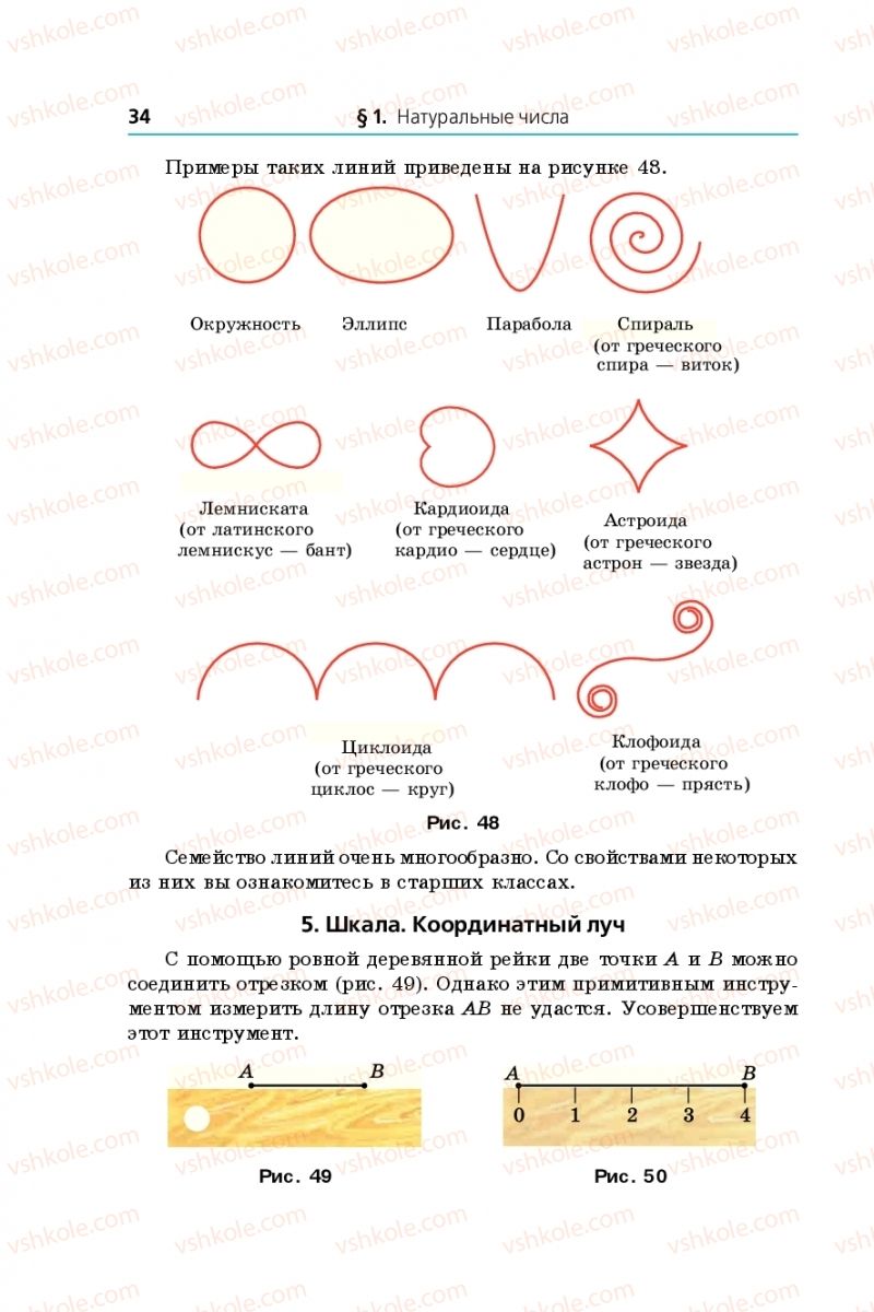 Страница 34 | Підручник Математика 5 клас А.Г. Мерзляк, В.Б. Полонський, М.С. Якір 2013 На російській мові