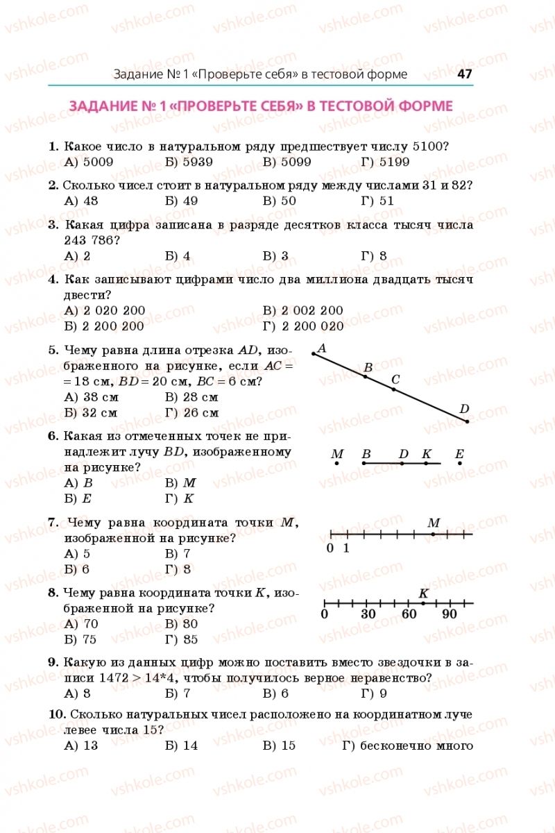 Страница 47 | Підручник Математика 5 клас А.Г. Мерзляк, В.Б. Полонський, М.С. Якір 2013 На російській мові