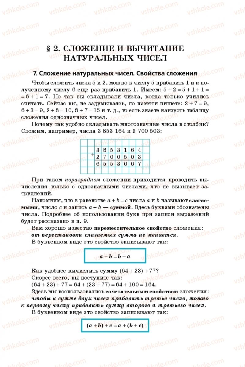 Страница 49 | Підручник Математика 5 клас А.Г. Мерзляк, В.Б. Полонський, М.С. Якір 2013 На російській мові