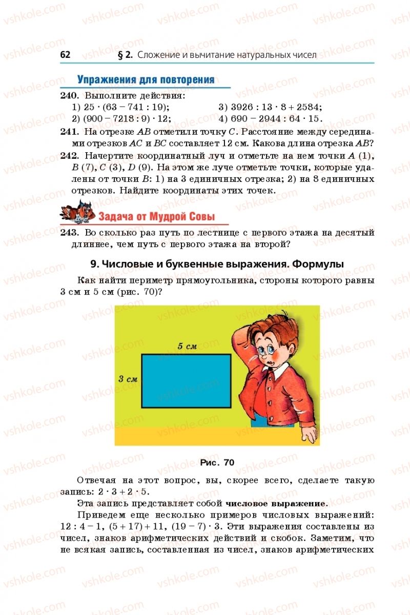 Страница 62 | Підручник Математика 5 клас А.Г. Мерзляк, В.Б. Полонський, М.С. Якір 2013 На російській мові