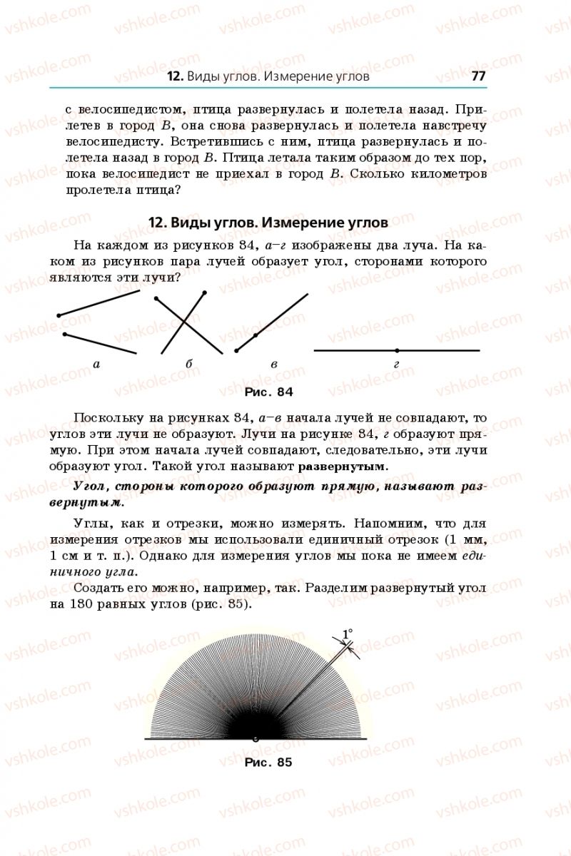 Страница 77 | Підручник Математика 5 клас А.Г. Мерзляк, В.Б. Полонський, М.С. Якір 2013 На російській мові