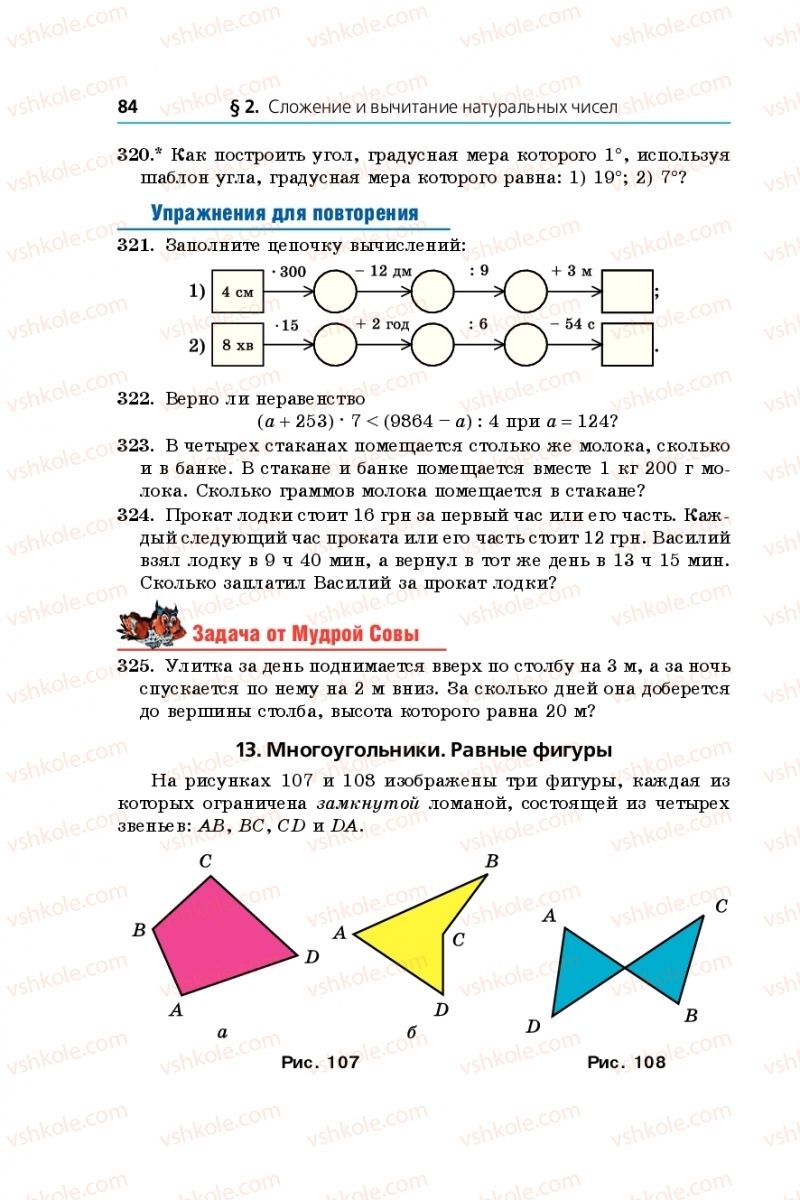 Страница 84 | Підручник Математика 5 клас А.Г. Мерзляк, В.Б. Полонський, М.С. Якір 2013 На російській мові