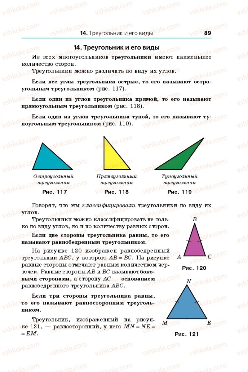 Страница 89 | Підручник Математика 5 клас А.Г. Мерзляк, В.Б. Полонський, М.С. Якір 2013 На російській мові