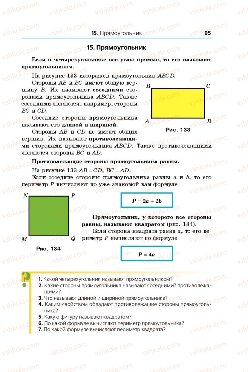 Страница 95 | Підручник Математика 5 клас А.Г. Мерзляк, В.Б. Полонський, М.С. Якір 2013 На російській мові