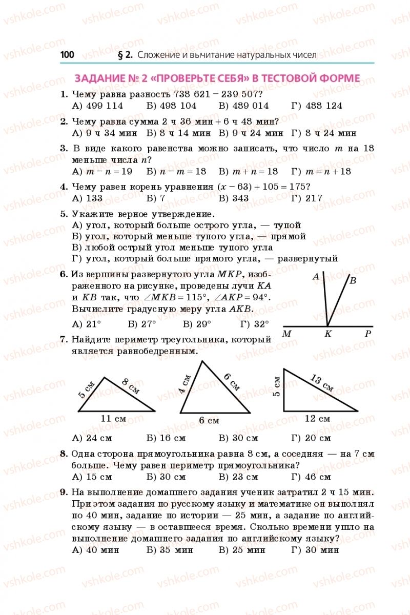 Страница 100 | Підручник Математика 5 клас А.Г. Мерзляк, В.Б. Полонський, М.С. Якір 2013 На російській мові