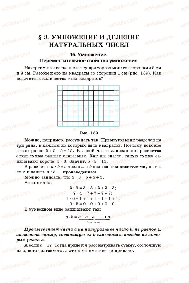 Страница 103 | Підручник Математика 5 клас А.Г. Мерзляк, В.Б. Полонський, М.С. Якір 2013 На російській мові