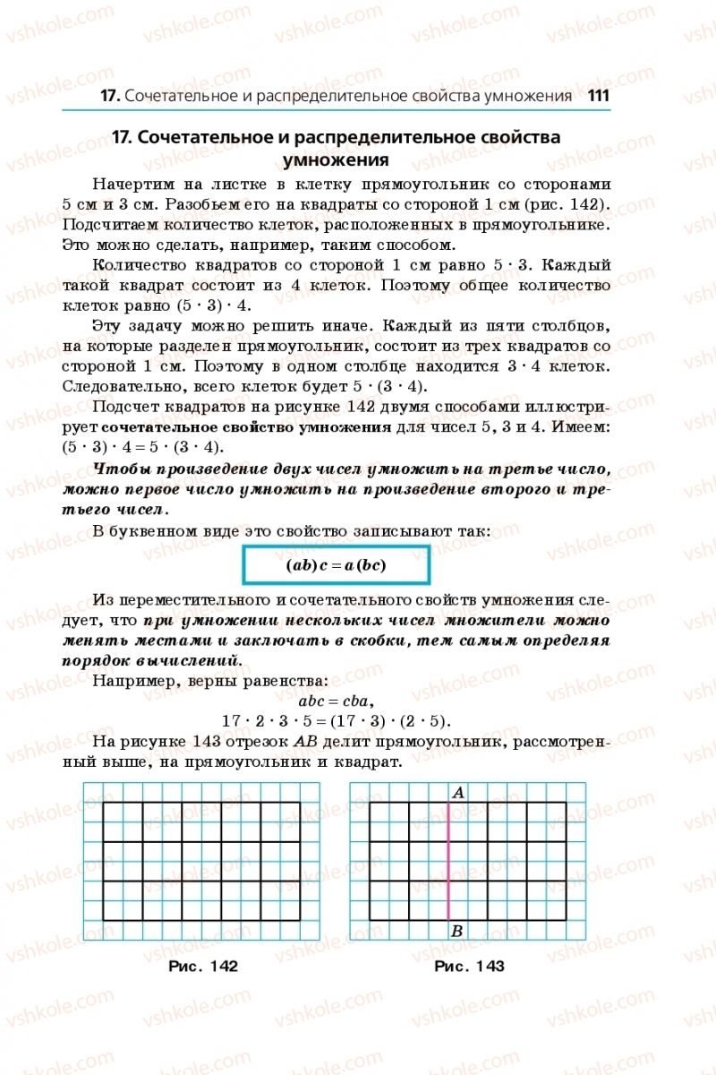 Страница 111 | Підручник Математика 5 клас А.Г. Мерзляк, В.Б. Полонський, М.С. Якір 2013 На російській мові