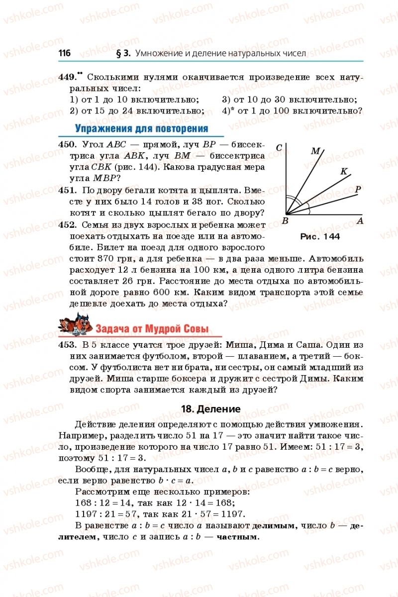 Страница 116 | Підручник Математика 5 клас А.Г. Мерзляк, В.Б. Полонський, М.С. Якір 2013 На російській мові