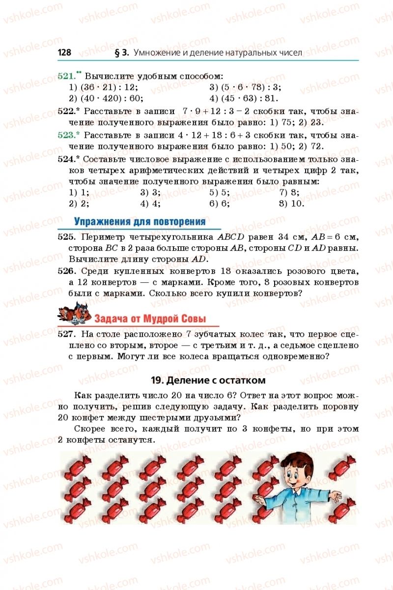 Страница 128 | Підручник Математика 5 клас А.Г. Мерзляк, В.Б. Полонський, М.С. Якір 2013 На російській мові