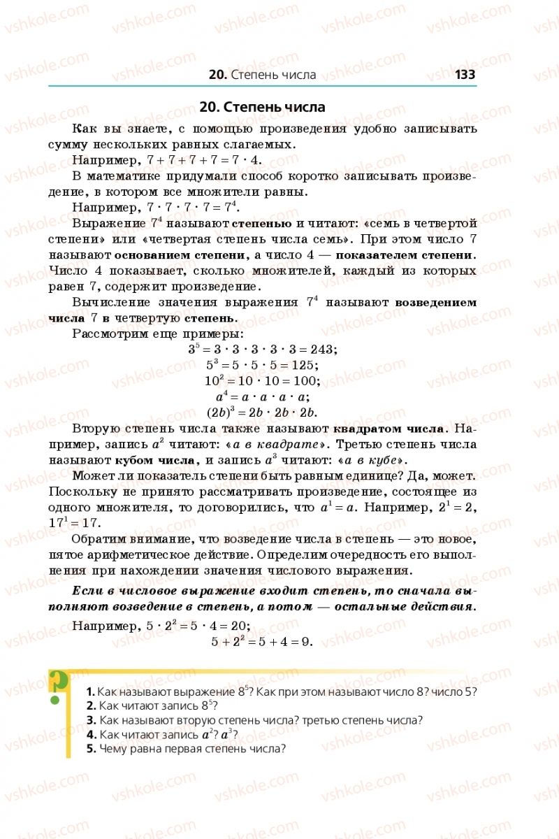 Страница 133 | Підручник Математика 5 клас А.Г. Мерзляк, В.Б. Полонський, М.С. Якір 2013 На російській мові