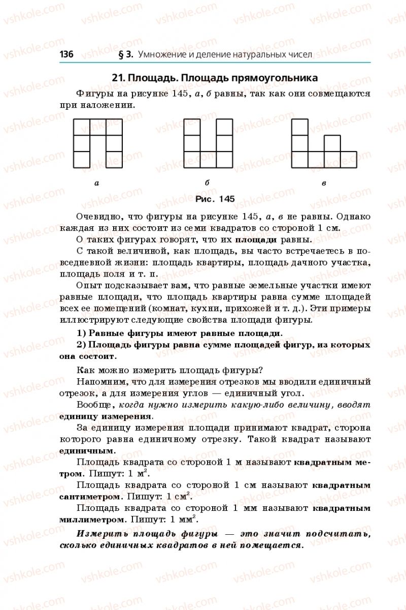 Страница 136 | Підручник Математика 5 клас А.Г. Мерзляк, В.Б. Полонський, М.С. Якір 2013 На російській мові