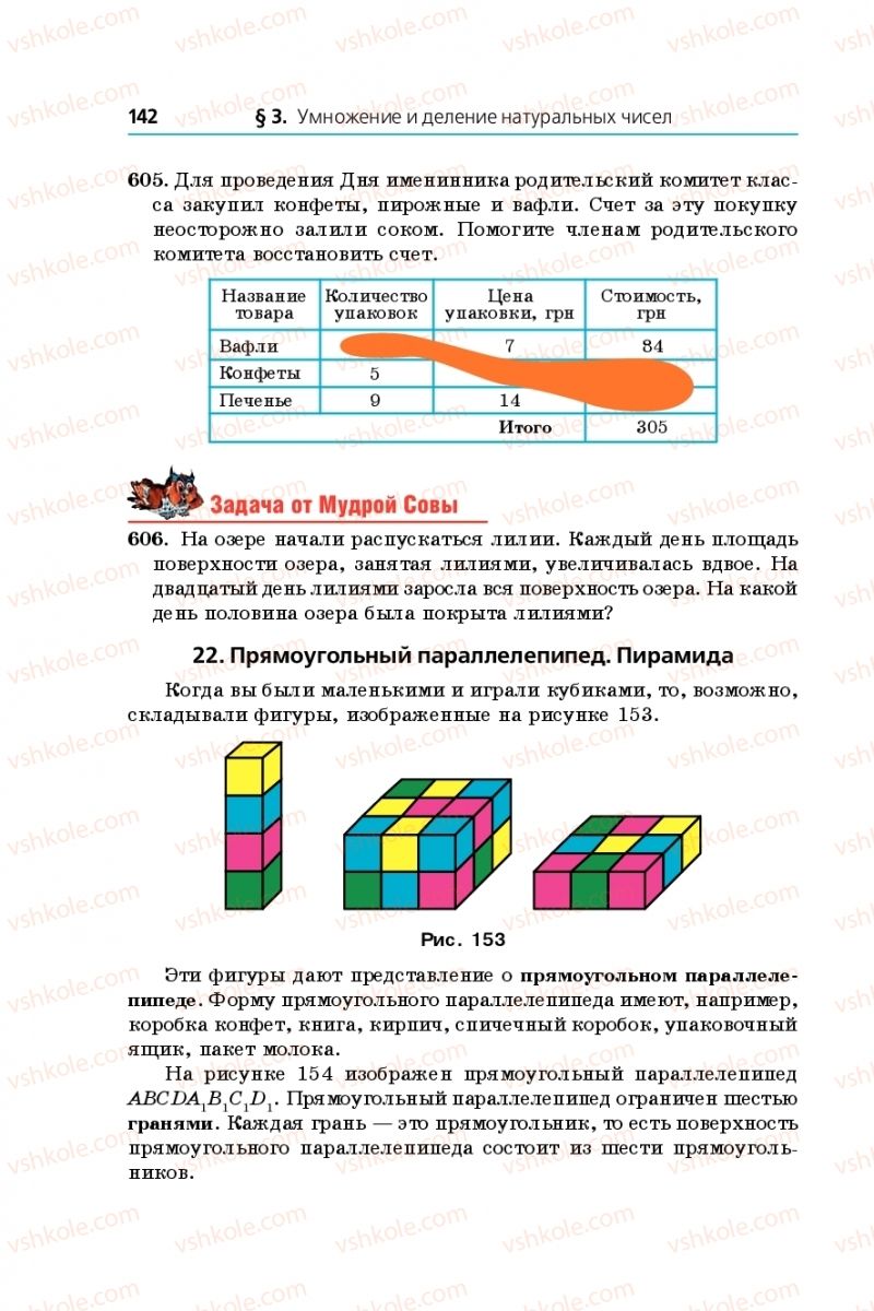 Страница 142 | Підручник Математика 5 клас А.Г. Мерзляк, В.Б. Полонський, М.С. Якір 2013 На російській мові