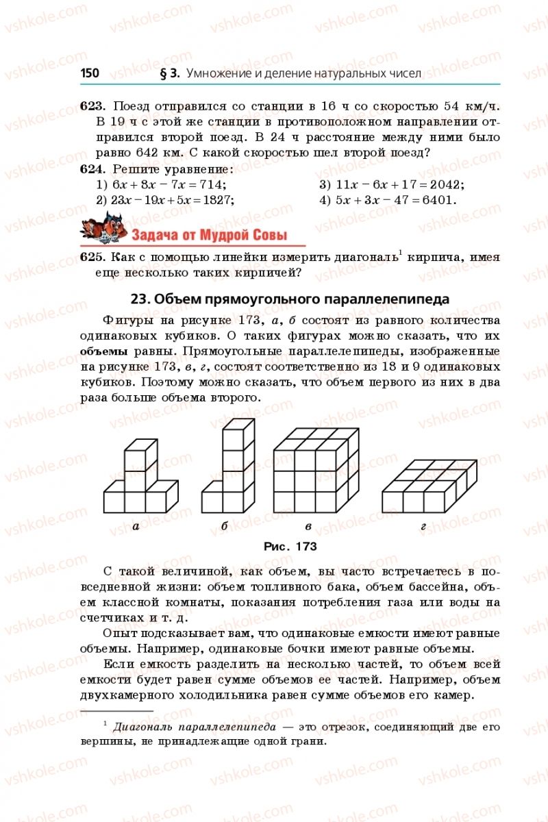 Страница 150 | Підручник Математика 5 клас А.Г. Мерзляк, В.Б. Полонський, М.С. Якір 2013 На російській мові