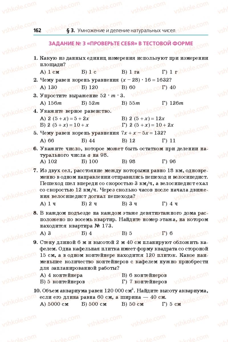 Страница 162 | Підручник Математика 5 клас А.Г. Мерзляк, В.Б. Полонський, М.С. Якір 2013 На російській мові