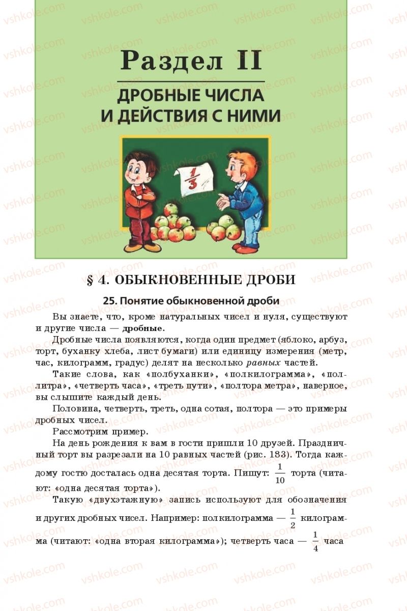 Страница 165 | Підручник Математика 5 клас А.Г. Мерзляк, В.Б. Полонський, М.С. Якір 2013 На російській мові