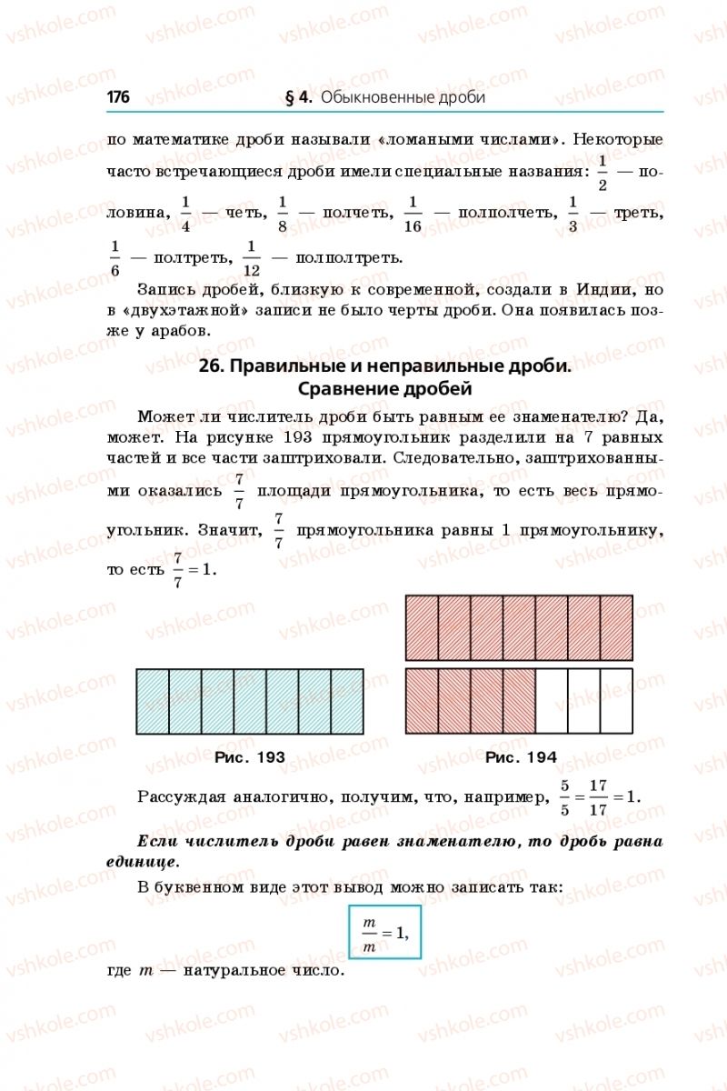 Страница 176 | Підручник Математика 5 клас А.Г. Мерзляк, В.Б. Полонський, М.С. Якір 2013 На російській мові