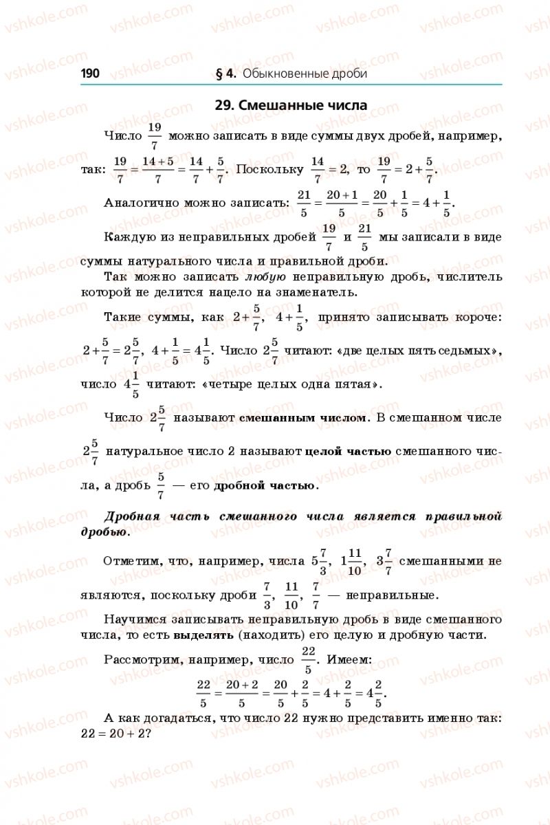 Страница 190 | Підручник Математика 5 клас А.Г. Мерзляк, В.Б. Полонський, М.С. Якір 2013 На російській мові