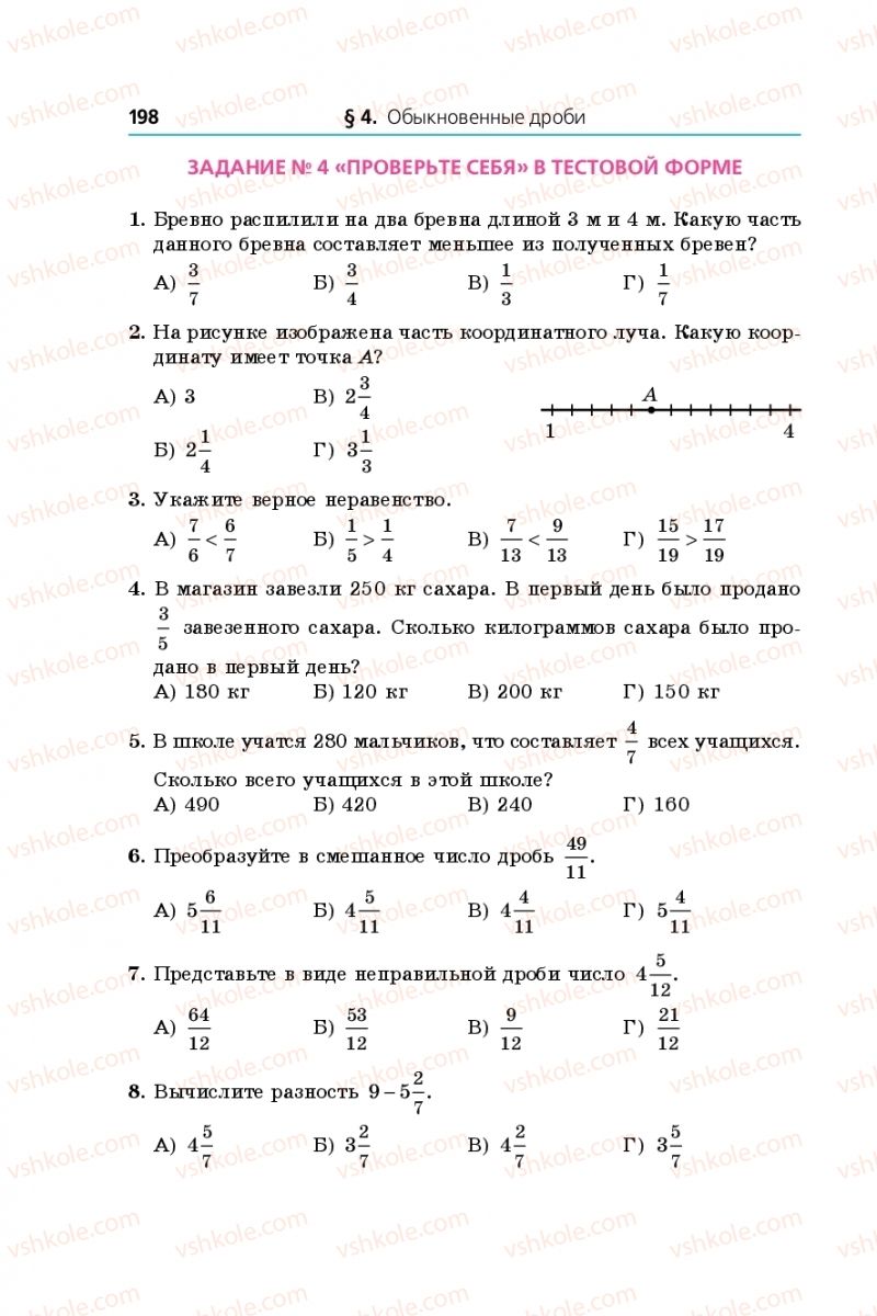 Страница 198 | Підручник Математика 5 клас А.Г. Мерзляк, В.Б. Полонський, М.С. Якір 2013 На російській мові