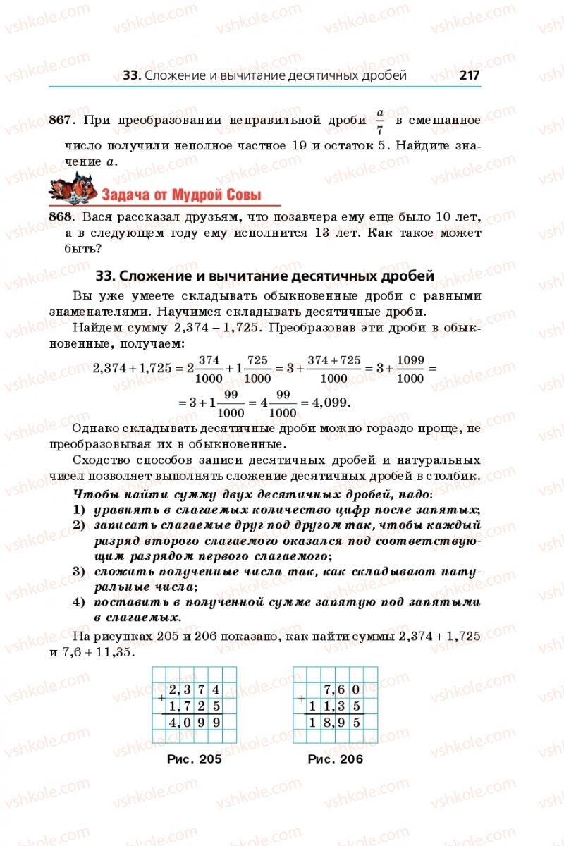 Страница 217 | Підручник Математика 5 клас А.Г. Мерзляк, В.Б. Полонський, М.С. Якір 2013 На російській мові