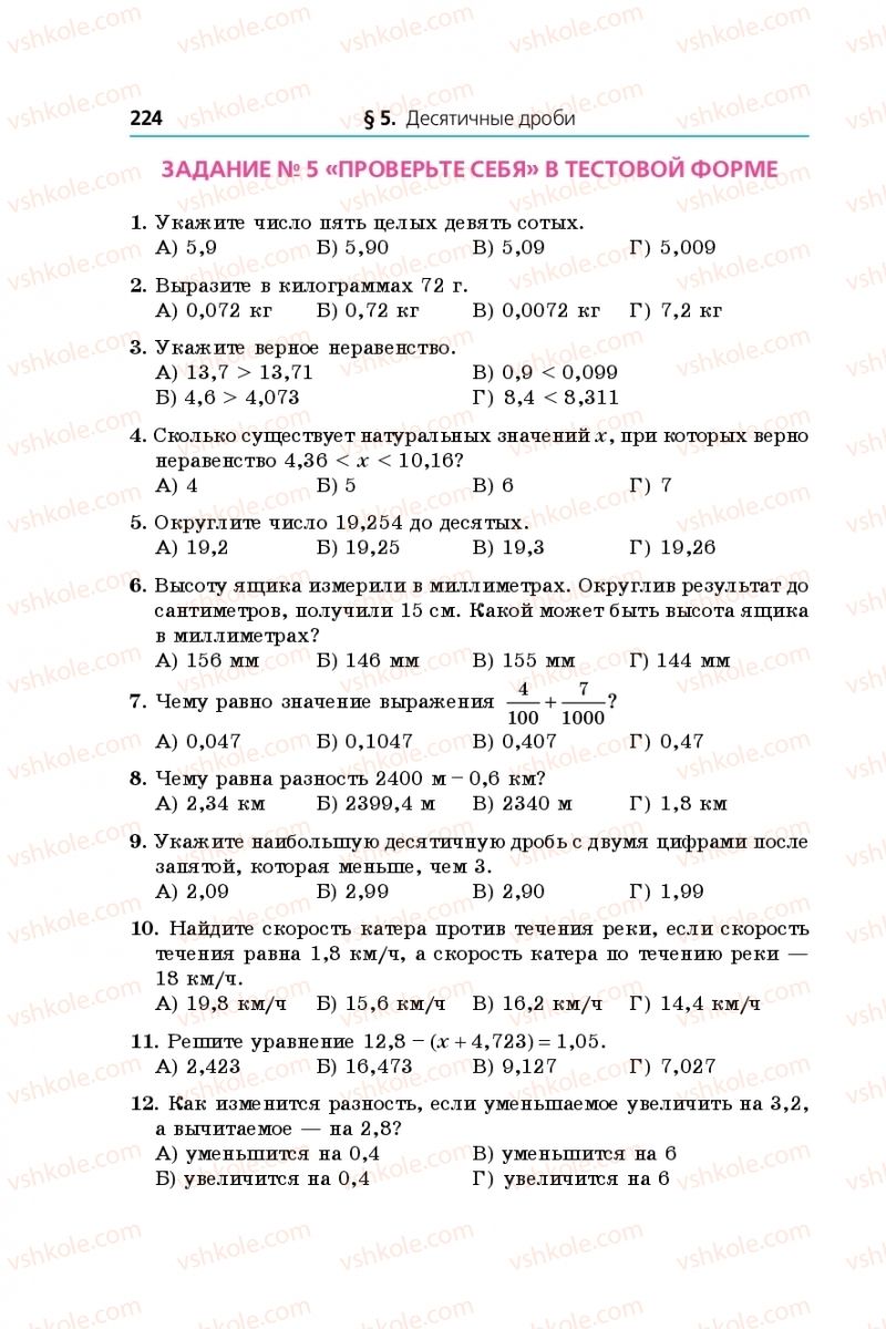 Страница 224 | Підручник Математика 5 клас А.Г. Мерзляк, В.Б. Полонський, М.С. Якір 2013 На російській мові