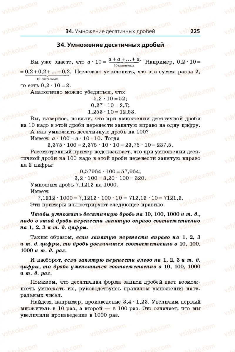 Страница 225 | Підручник Математика 5 клас А.Г. Мерзляк, В.Б. Полонський, М.С. Якір 2013 На російській мові