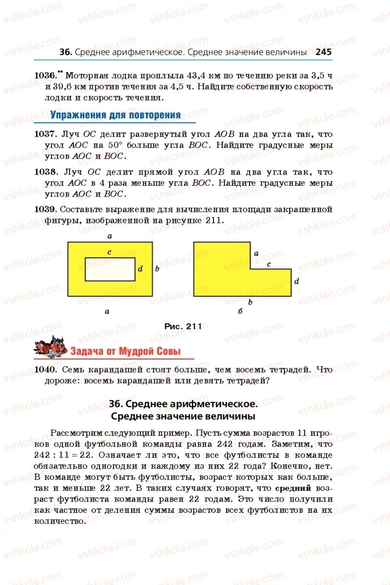 Страница 245 | Підручник Математика 5 клас А.Г. Мерзляк, В.Б. Полонський, М.С. Якір 2013 На російській мові