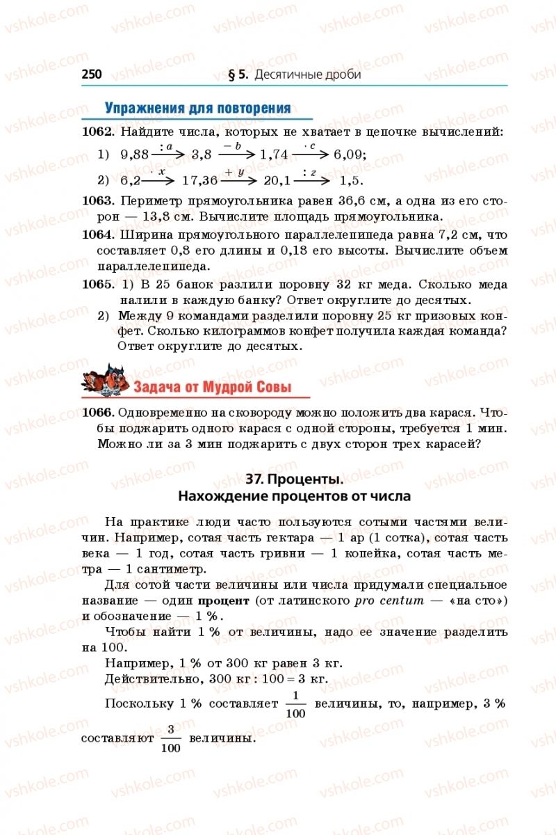 Страница 250 | Підручник Математика 5 клас А.Г. Мерзляк, В.Б. Полонський, М.С. Якір 2013 На російській мові