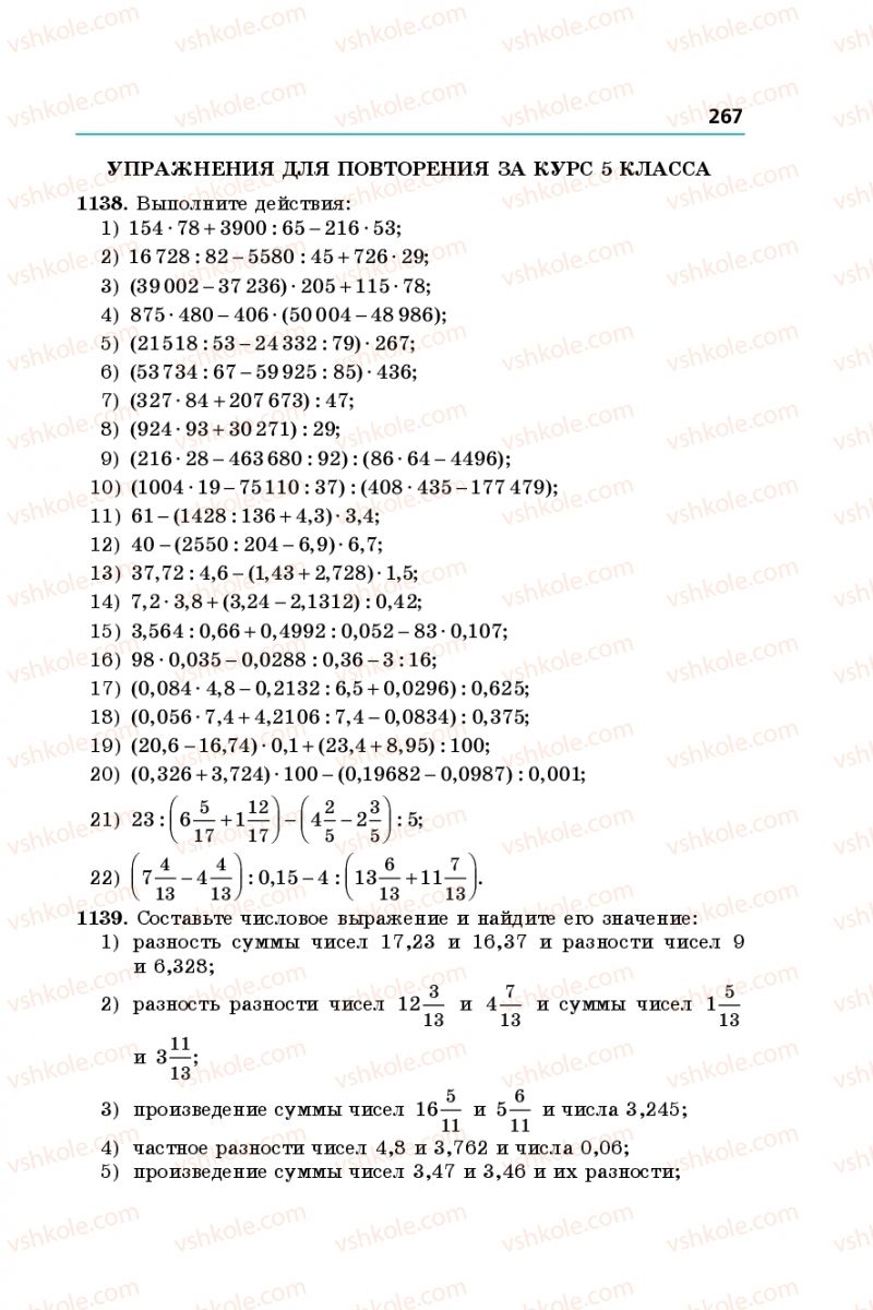 Страница 267 | Підручник Математика 5 клас А.Г. Мерзляк, В.Б. Полонський, М.С. Якір 2013 На російській мові