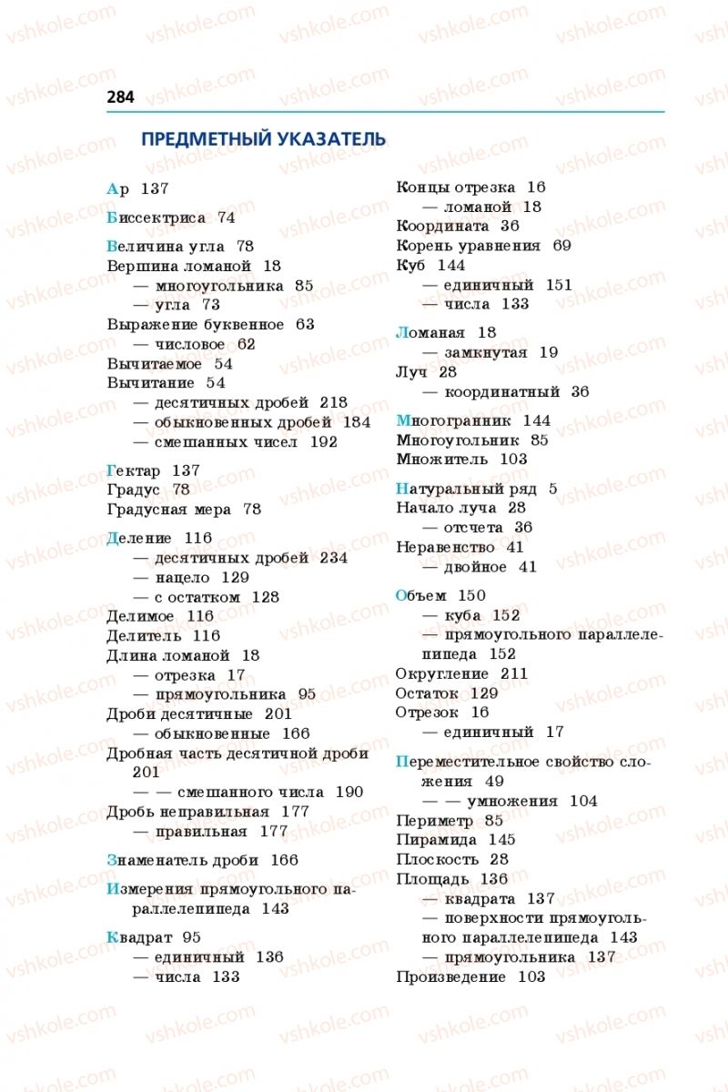 Страница 284 | Підручник Математика 5 клас А.Г. Мерзляк, В.Б. Полонський, М.С. Якір 2013 На російській мові