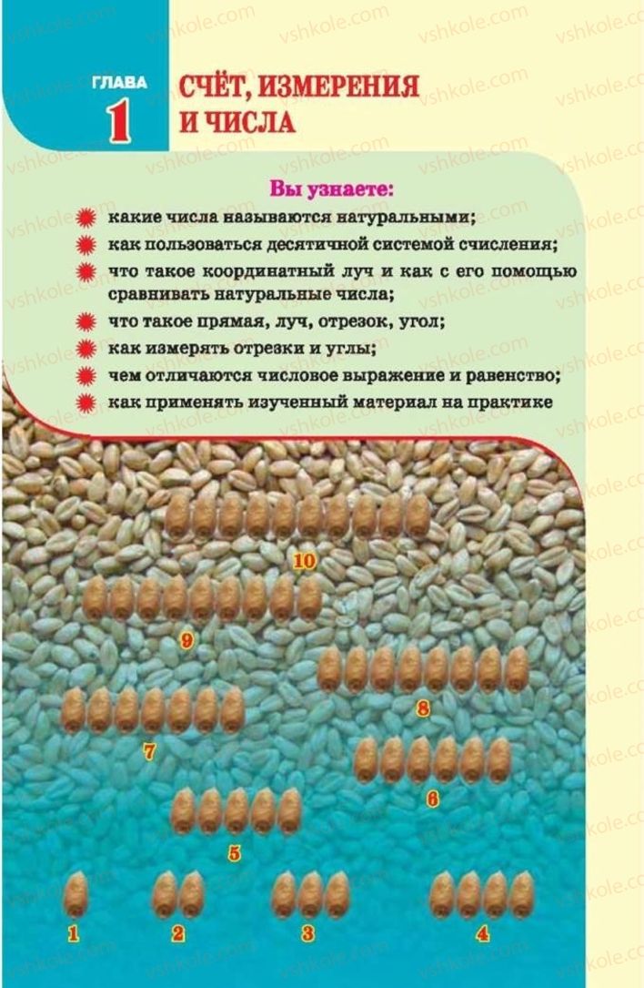 Страница 4 | Підручник Математика 5 клас Н.А. Тарасенкова, І.М. Богатирьова, О.П. Бочко 2013 На російській мові