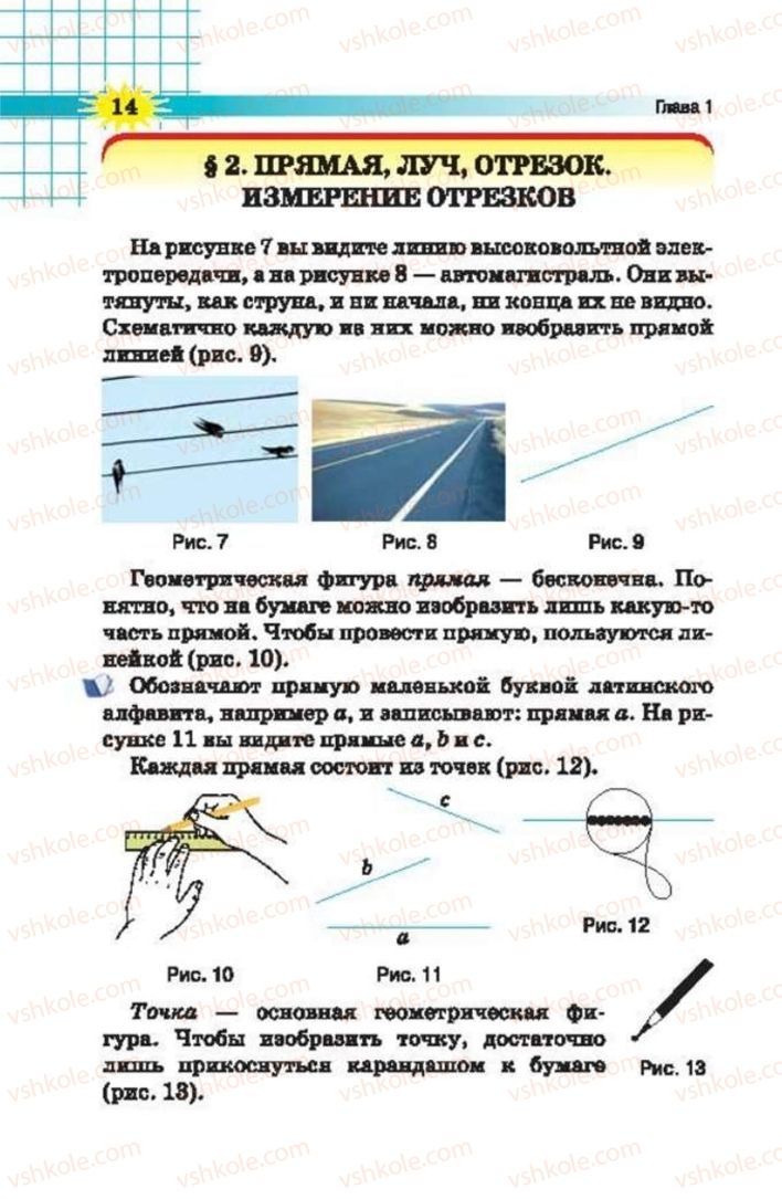 Страница 14 | Підручник Математика 5 клас Н.А. Тарасенкова, І.М. Богатирьова, О.П. Бочко 2013 На російській мові