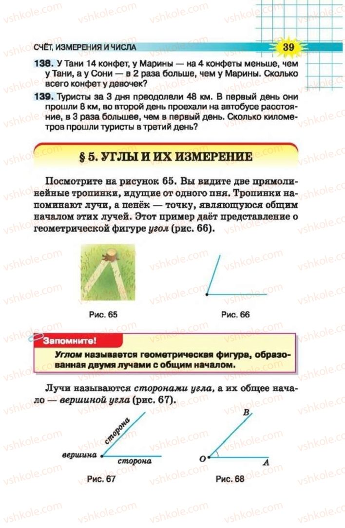 Страница 39 | Підручник Математика 5 клас Н.А. Тарасенкова, І.М. Богатирьова, О.П. Бочко 2013 На російській мові