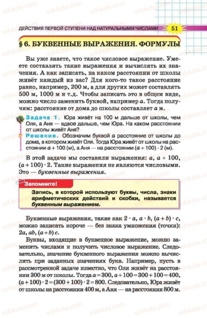 Страница 51 | Підручник Математика 5 клас Н.А. Тарасенкова, І.М. Богатирьова, О.П. Бочко 2013 На російській мові