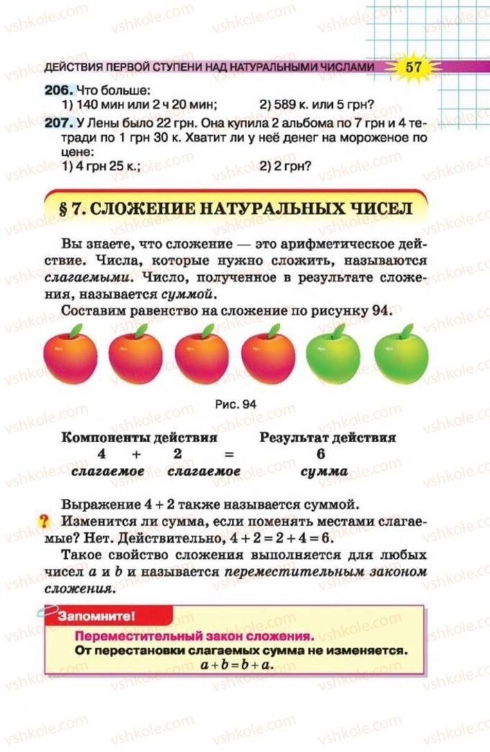 Страница 57 | Підручник Математика 5 клас Н.А. Тарасенкова, І.М. Богатирьова, О.П. Бочко 2013 На російській мові